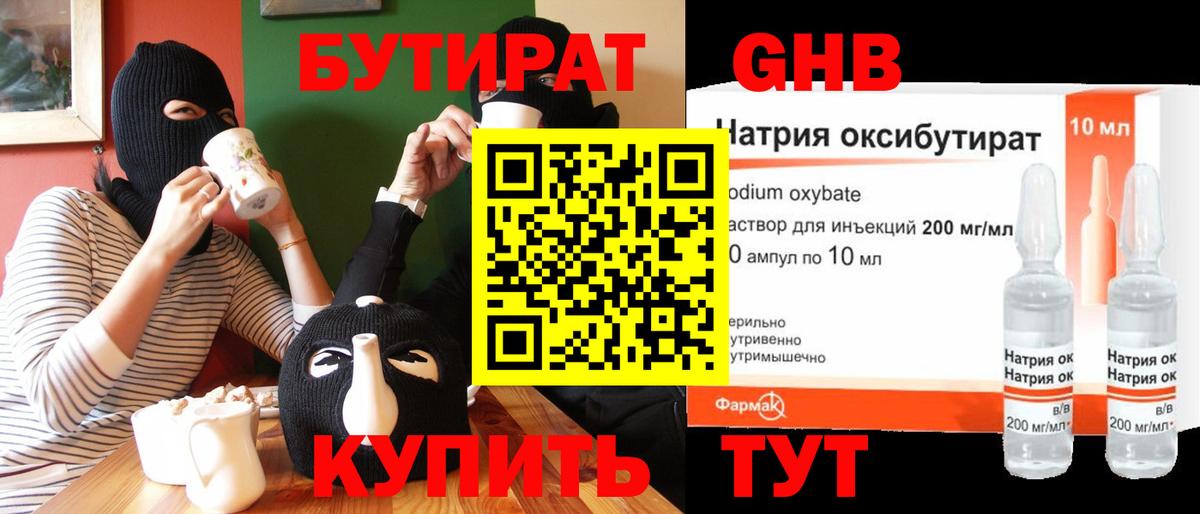 Бутират  Бутират 1.4BDO  Вход с VPN  Советск 