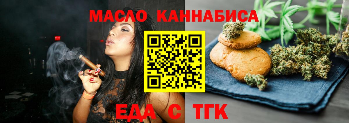 Еда ТГК конопля  Вход с VPN  Советск 