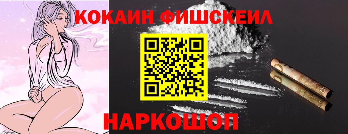 Кокаин 99%  Вход с VPN  Советск  Cocaine FishScale 