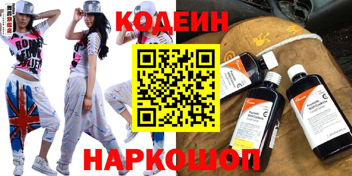 Codein напиток Lean (лин)  Вход с VPN  Кодеин напиток Lean (лин)  Советск 