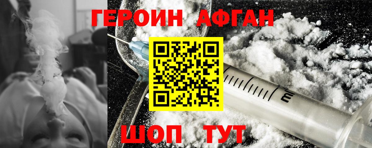 Героин герыч Советск