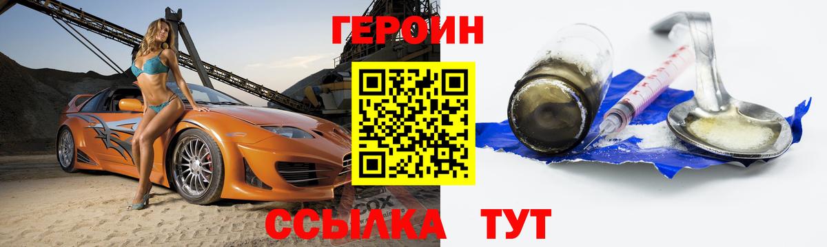 Советск  ГЕРОИН  Вход с VPN  Героин Афган 