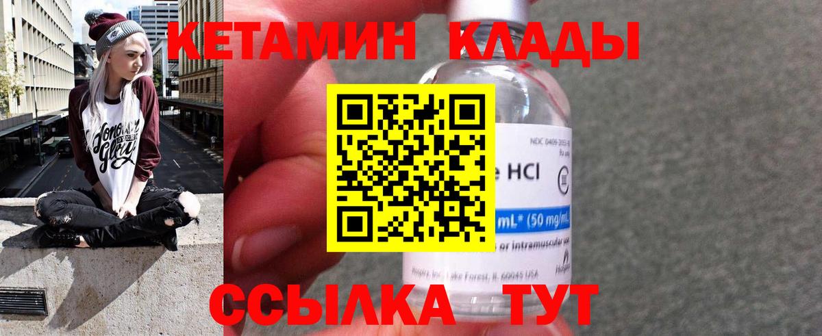 Кетамин ketamine  Вход с VPN  Советск 