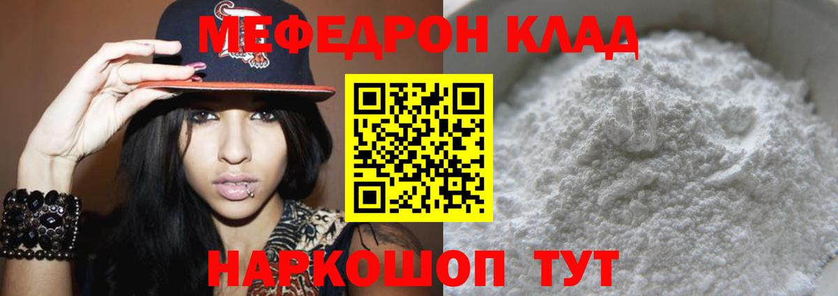 МЕФ  МЕФ mephedrone  Вход с VPN  Советск  МЕФ  где найти наркотики  МЯУ-МЯУ мука 