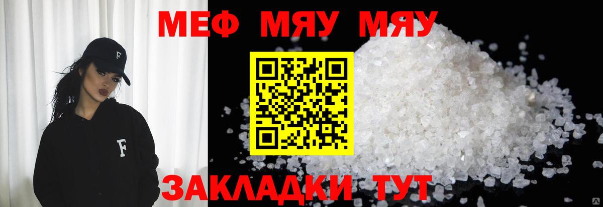 Мефедрон  Советск