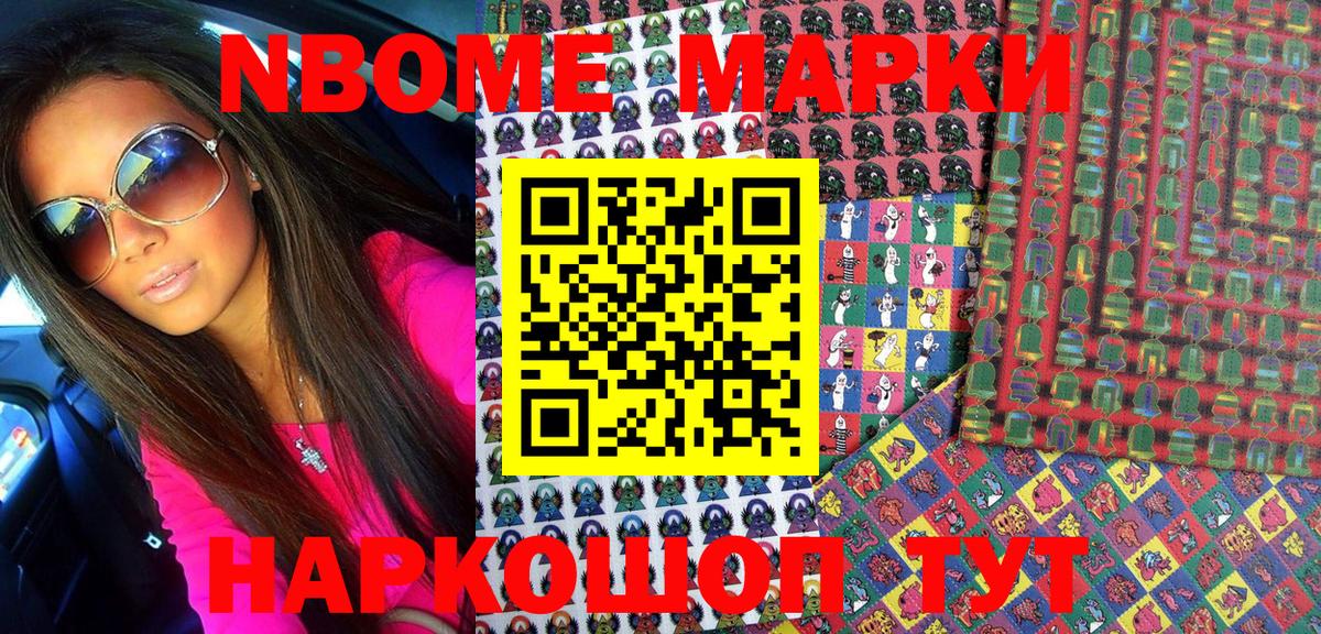 Советск  Марки 25I-NBOMe 1500мкг  Вход с VPN  Марки 25I-NBOMe 1500мкг 