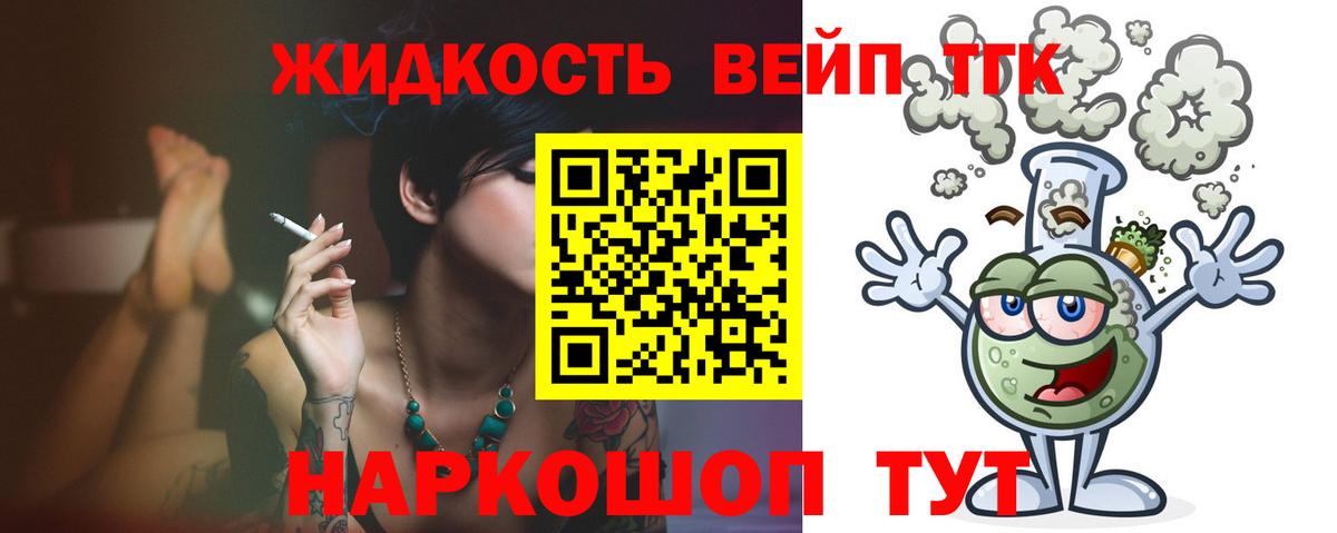 ТГК THC oil Советск